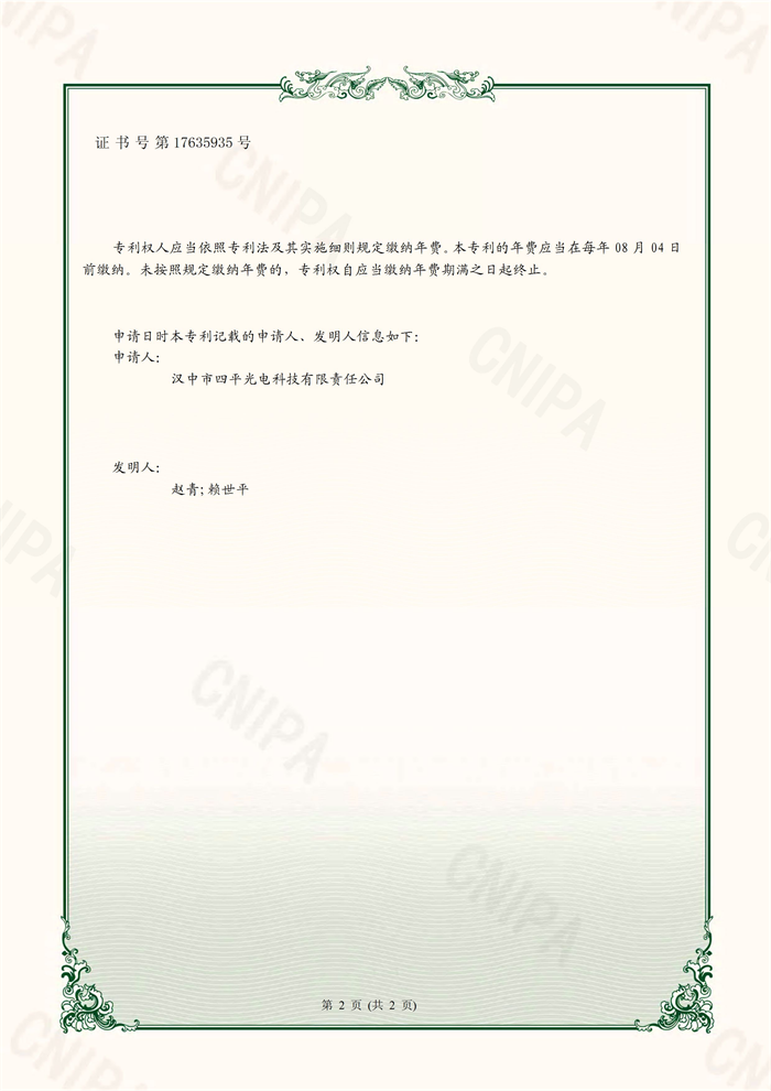 【证书】一种光学超半球整流罩--汉中市四平光电科技有限责任公司_01