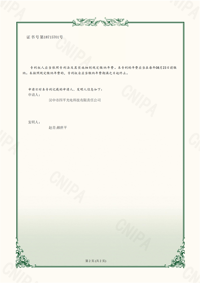【证书】一种光学球罩铣磨装置-汉中市四平光电科技有限责任公司_01